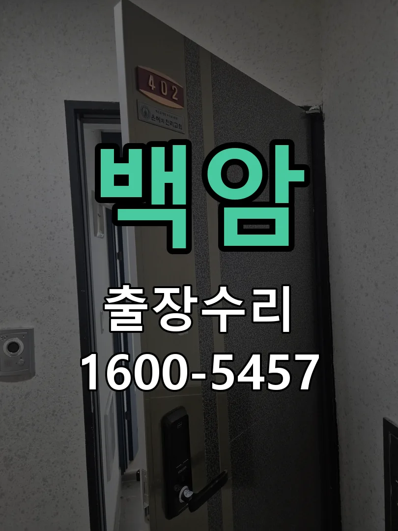 경기 교체 작업 진행