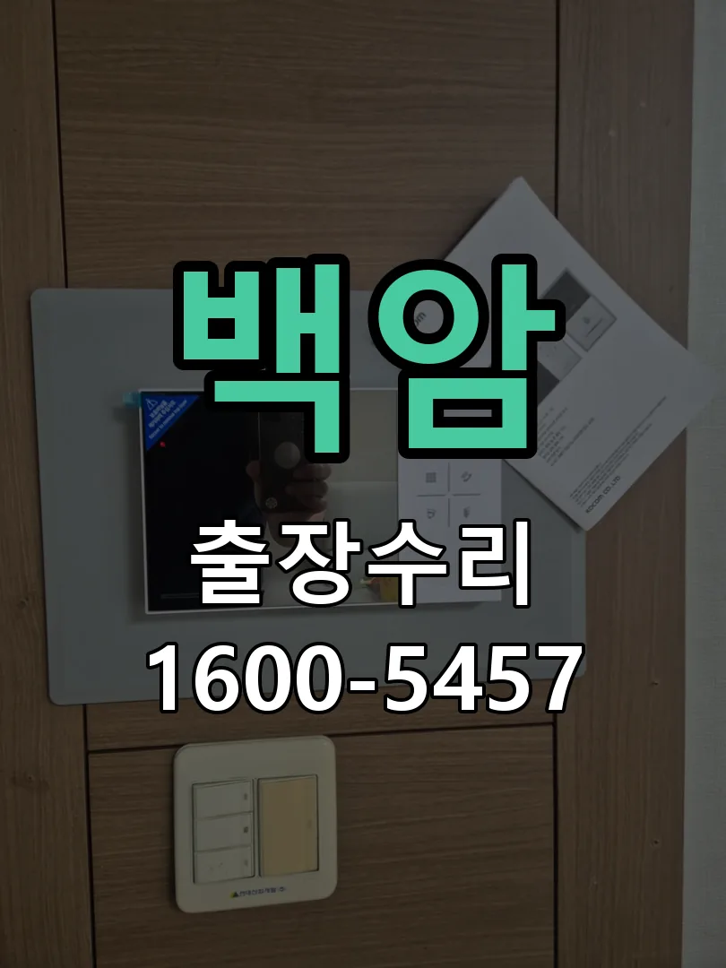 경기 배선·접점 정리