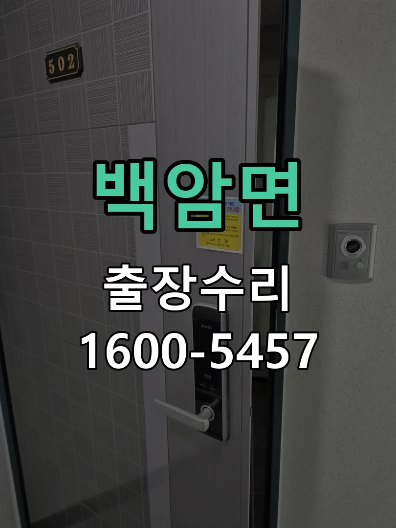 경기 교체 작업 진행