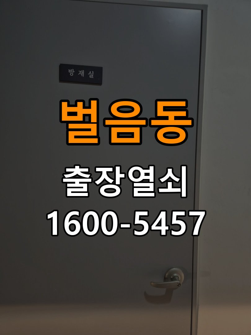 벌음동열쇠 반지하 주택 도어락 키패드 미반응 시 호환성 확인 참고 사진 1