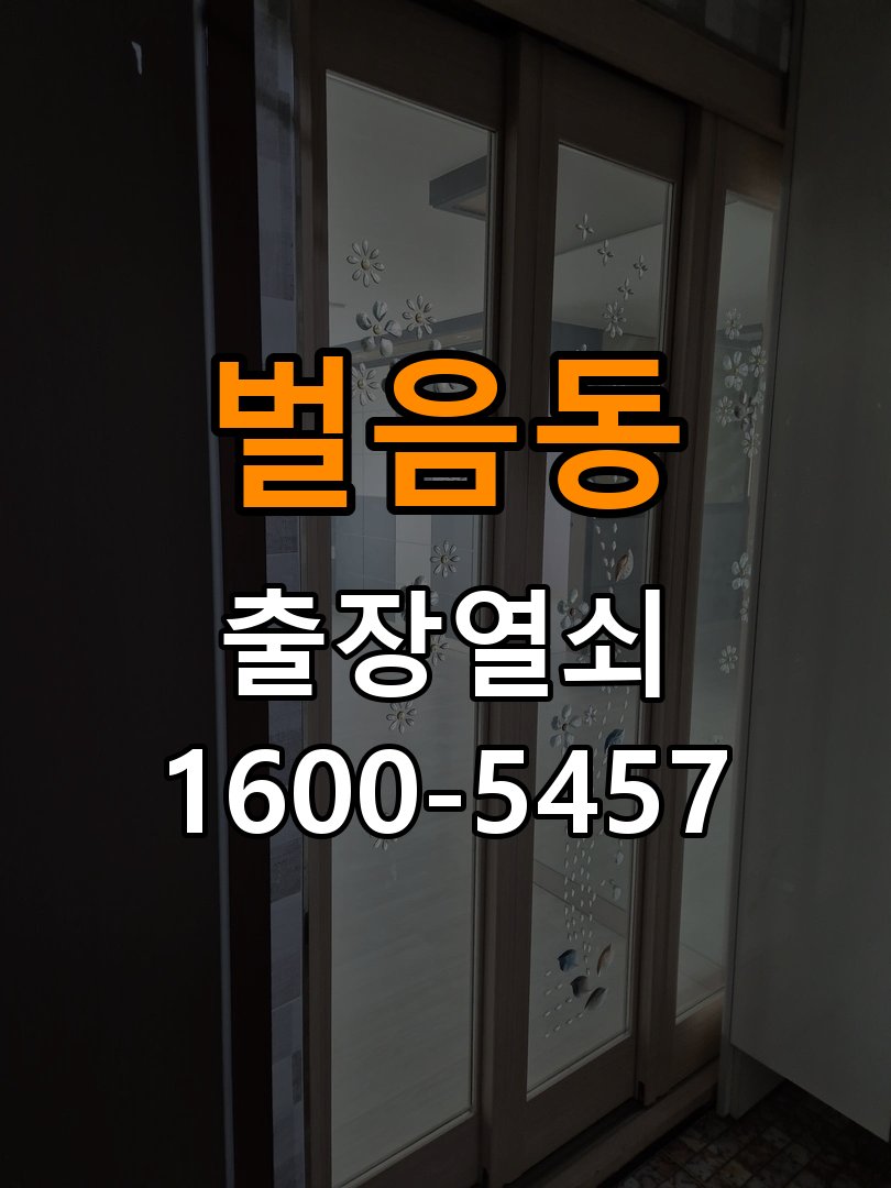 벌음동열쇠 반지하 주택 도어락 키패드 미반응 시 호환성 확인 참고 사진 2