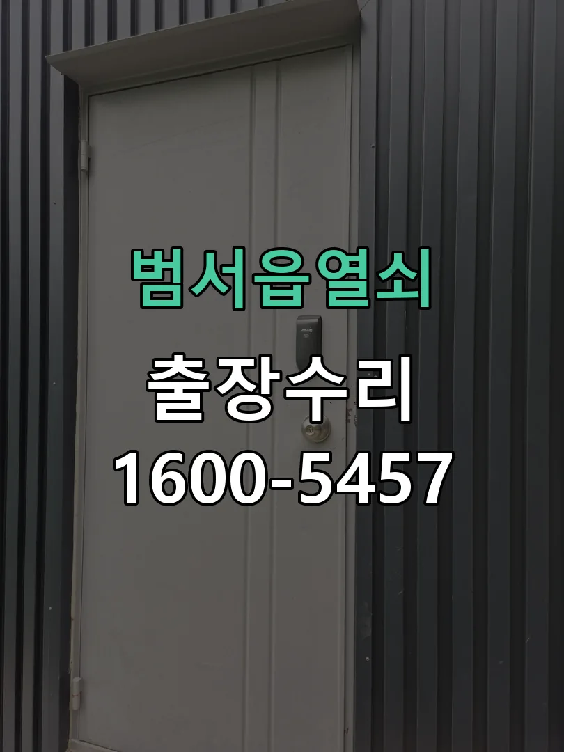 경기 잠금장치 동작 확인