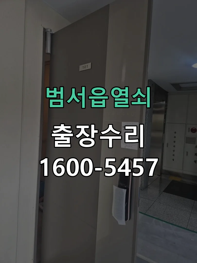 경기 문틀 정렬 확인