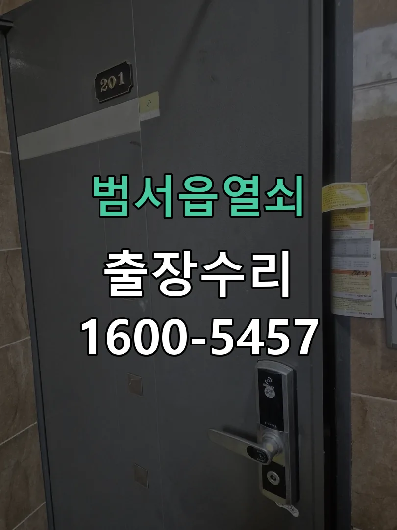 경기 작업 완료 후 정상 작동 확인