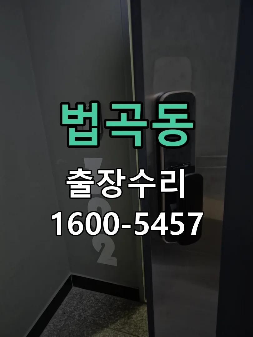 법곡동 본체 분리 및 내부 점검