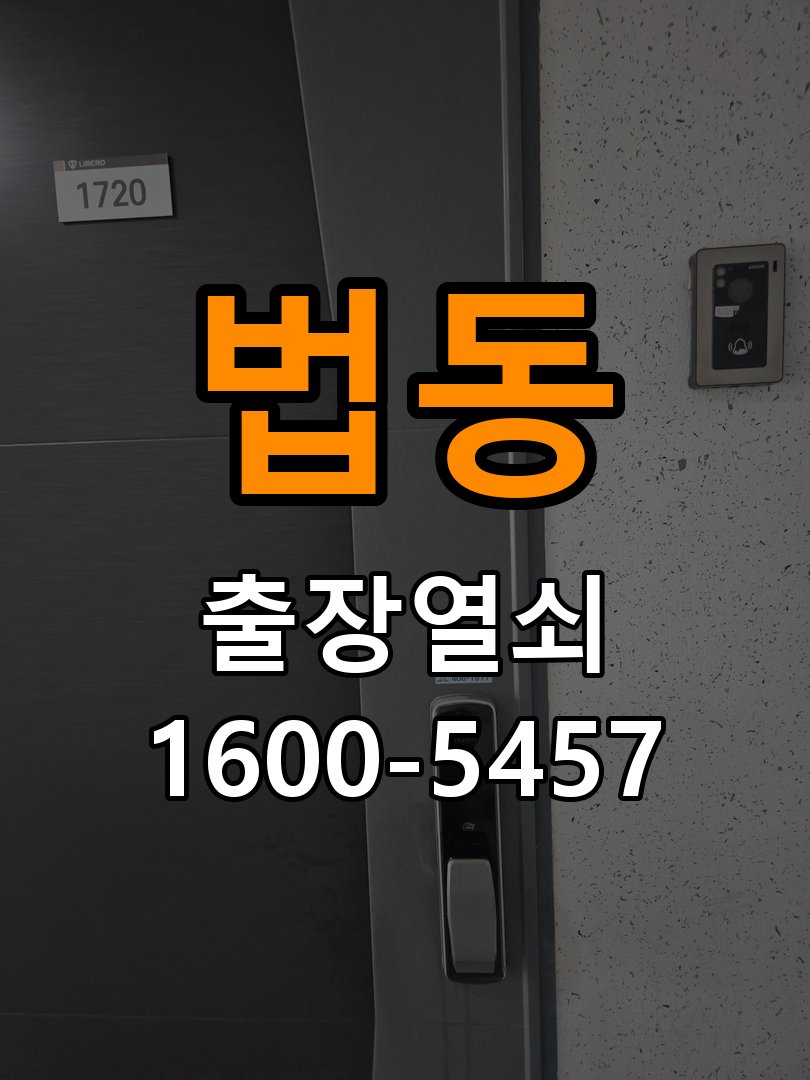 법동열쇠 임대주택 방문 손잡이 헛돌때 교체 방법 및 상태별 점검 참고 사진 1