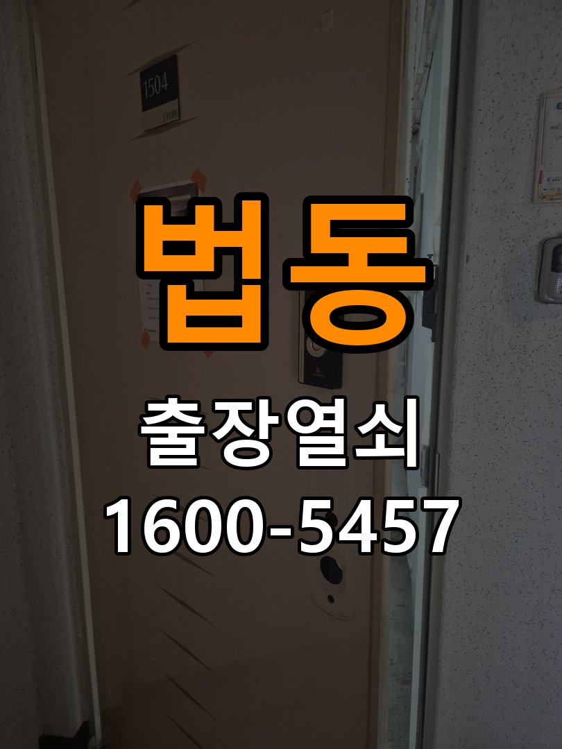 법동열쇠 임대주택 방문 손잡이 헛돌때 교체 방법 및 상태별 점검 참고 사진 3
