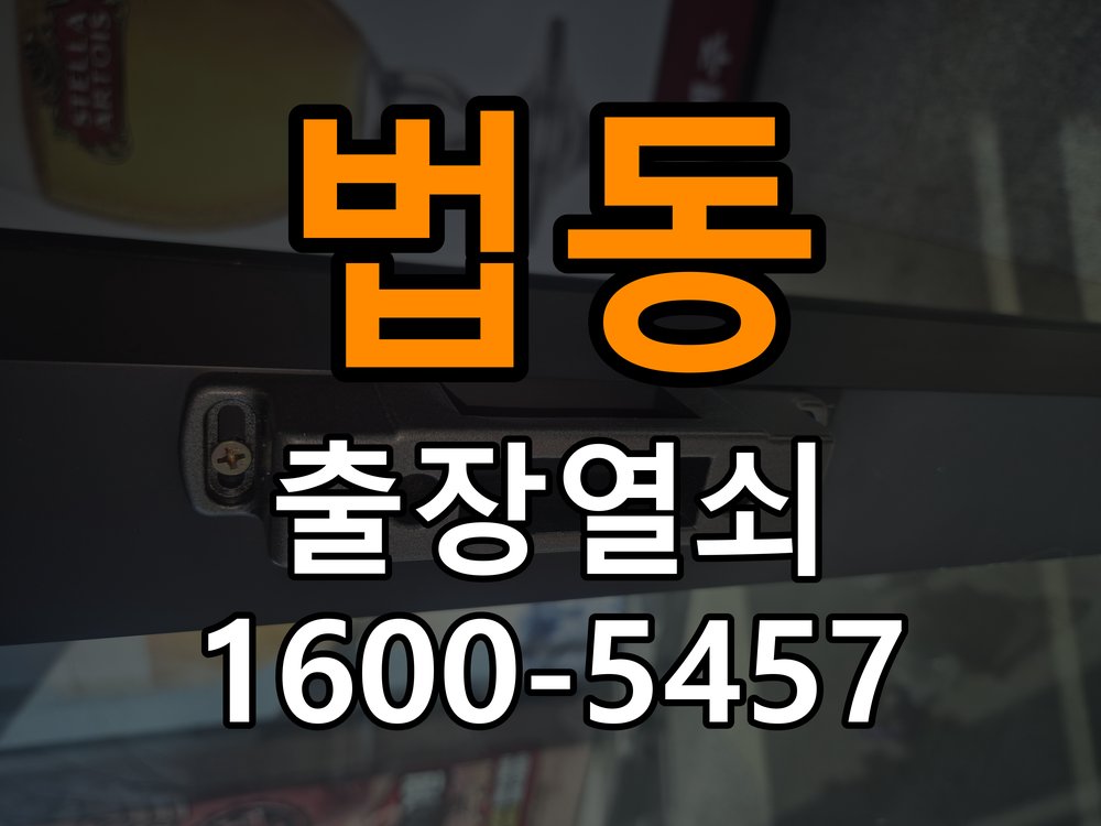 법동열쇠 임대주택 방문 손잡이 헛돌때 교체 방법 및 상태별 점검 참고 사진 5