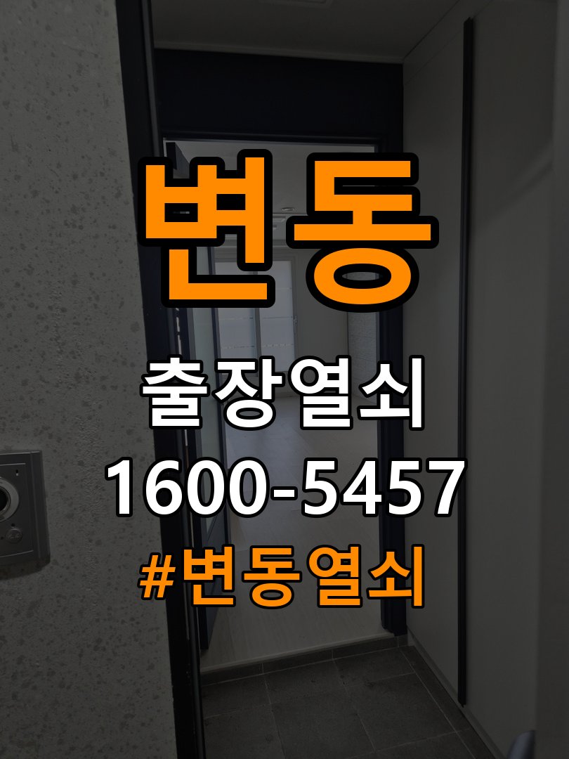 변동열쇠 사무실 도어락 건전지 누액 단자 부식 청소 및 수리 참고 사진 2