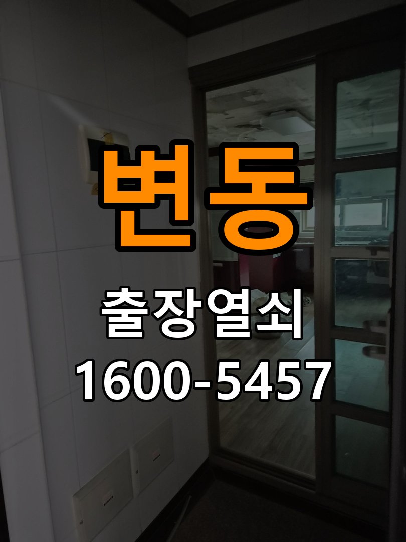변동열쇠 사무실 도어락 건전지 누액 단자 부식 청소 및 수리 참고 사진 3