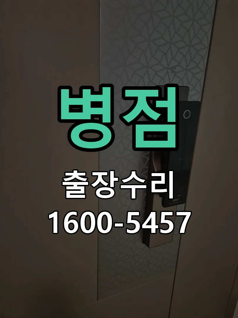 경기 현장 도착 후 상태 확인