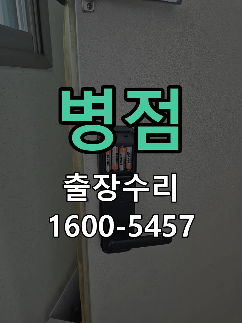 경기 잠금장치 동작 확인