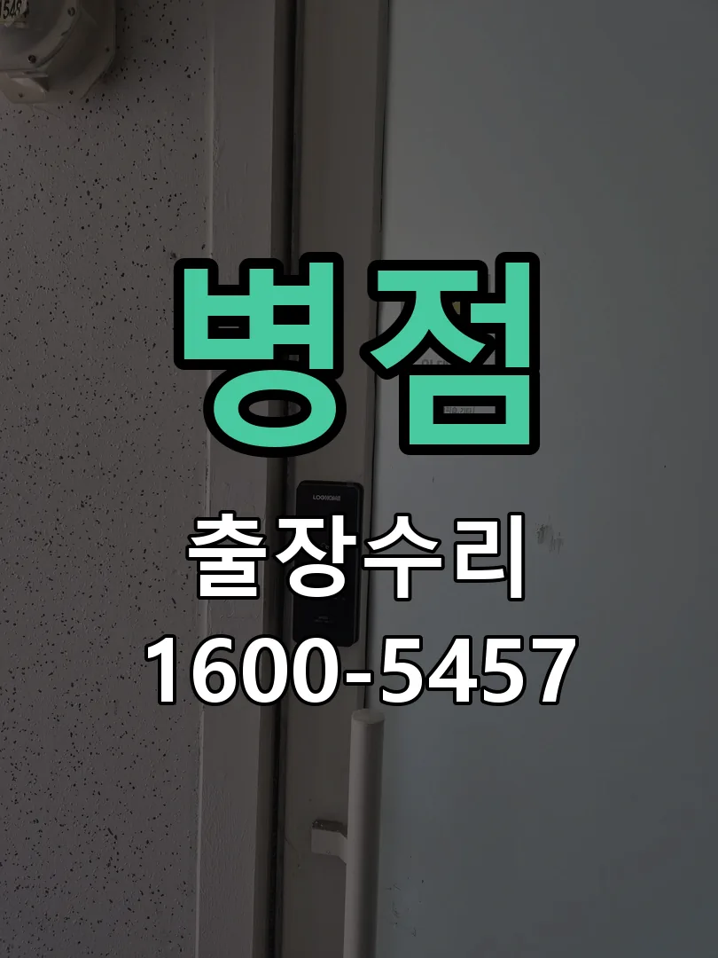 경기 교체 작업 진행