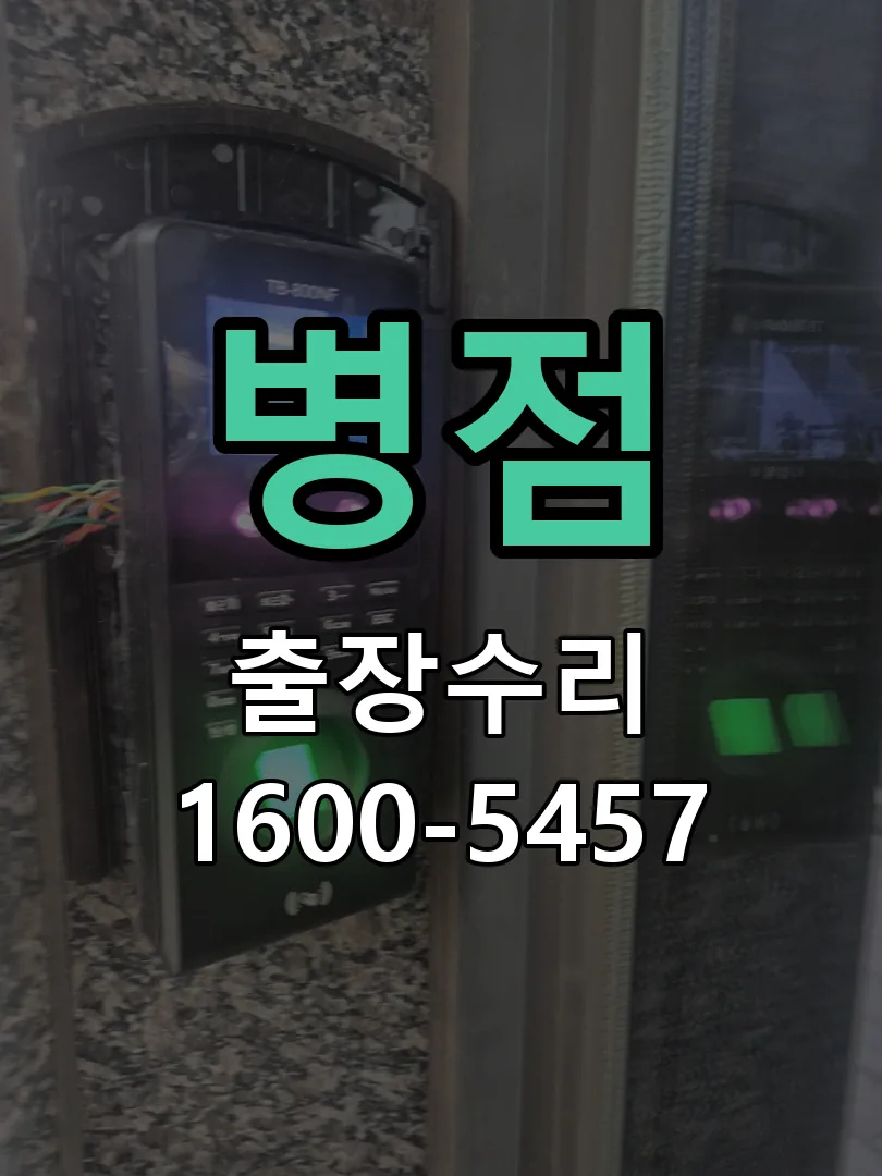 경기 문틀 정렬 확인
