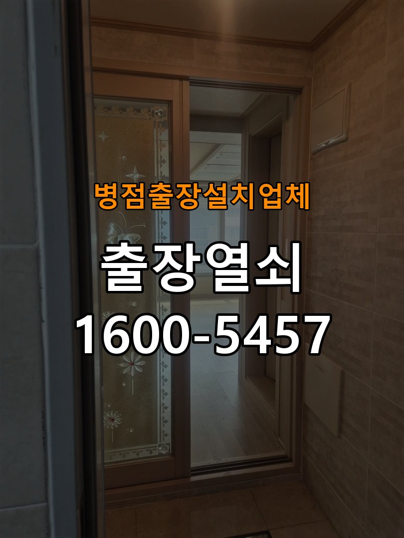 병점  출장  설치 업체 오피스텔 두꺼운 현관문에 맞는 도어락 설치 규격 확인 - 전화 상담 준비방법 작업 완료 후 정상 작동 확인