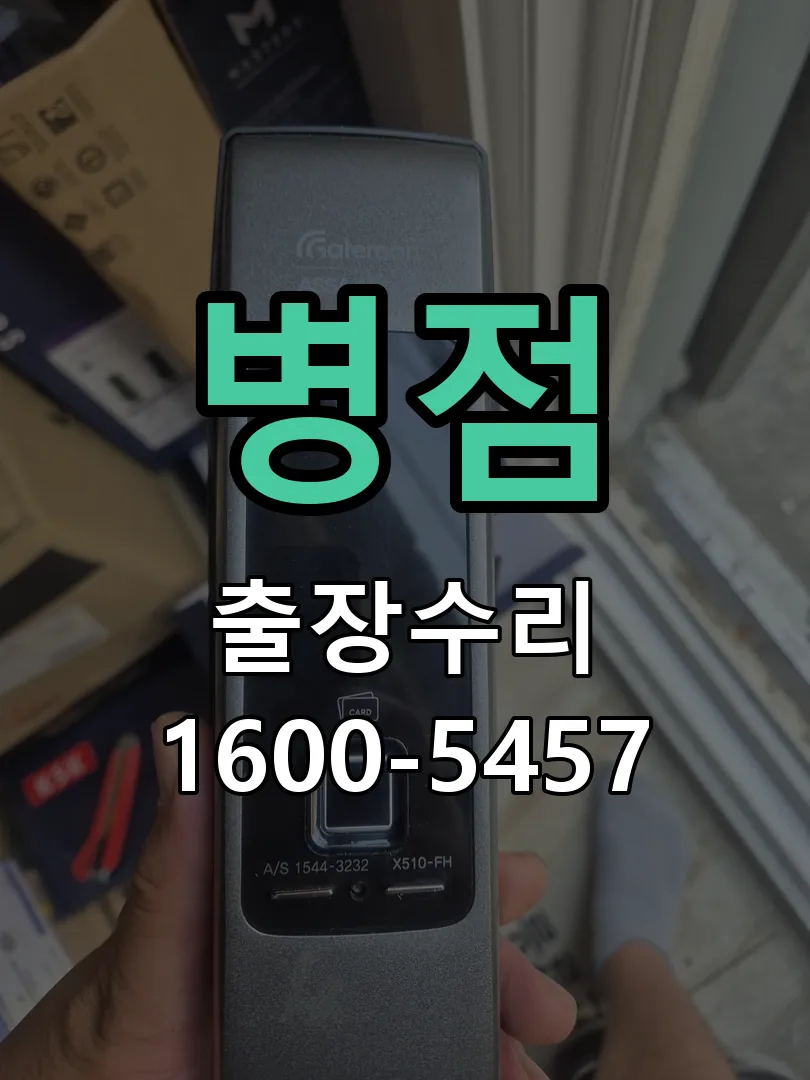 경기 잠금장치 동작 확인