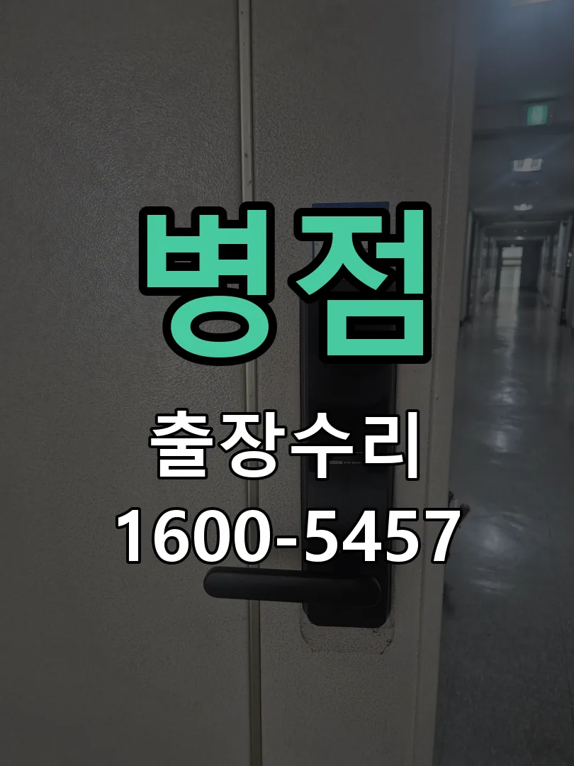 경기 교체 작업 진행