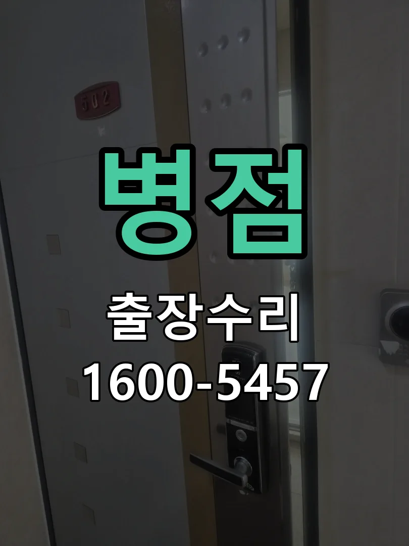 경기 문틀 정렬 확인