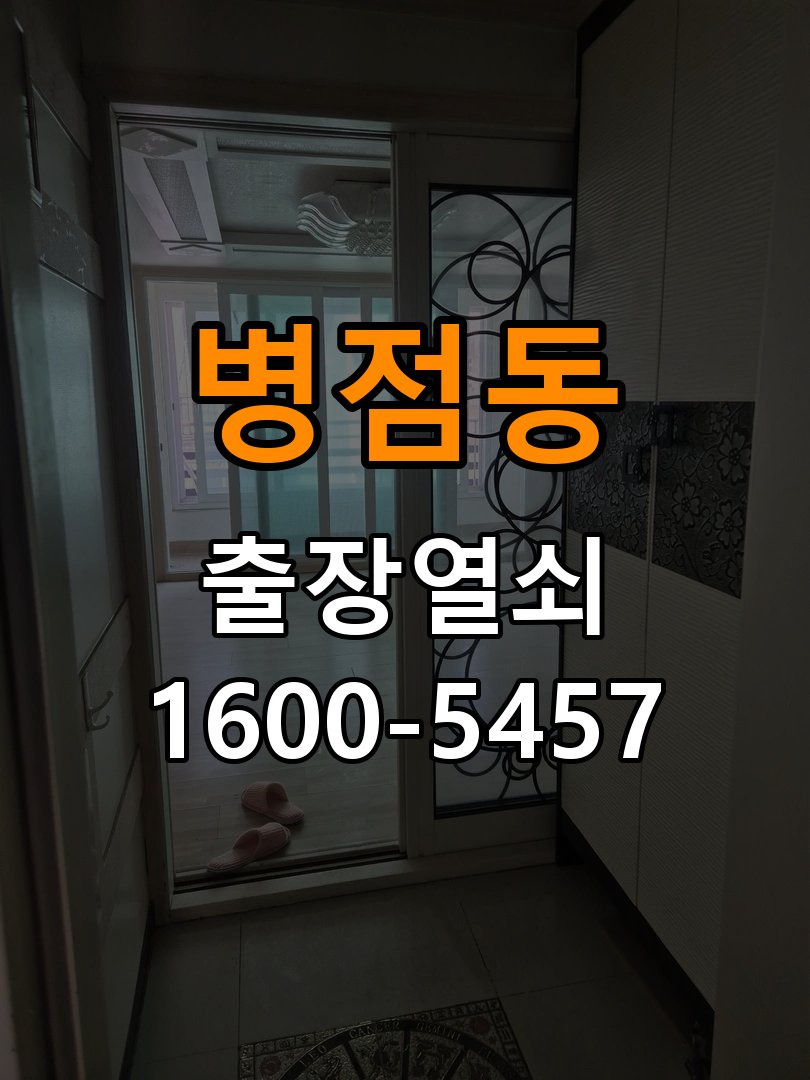 병점동 빌라 두꺼운 현관문에 맞는 도어락 설치 규격 확인 - 부품 교체 전 호환성 확인 빌라 출입 공간에서 문 두께 때문에 기존 설치 부품이 맞지 않음. 이 글의 점검 목적: 제품 모델과 문 규격, 기존 부품 구조를 확인 현장 출장