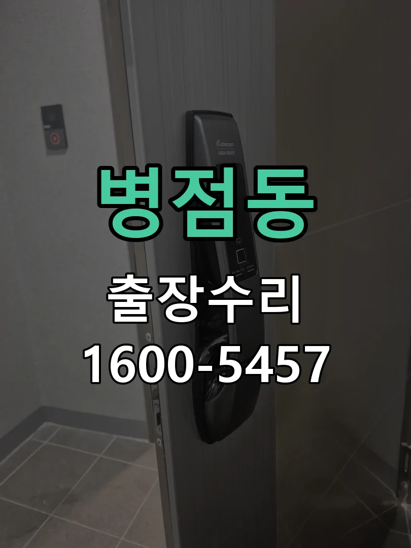 병점동 본체 분리 및 내부 점검