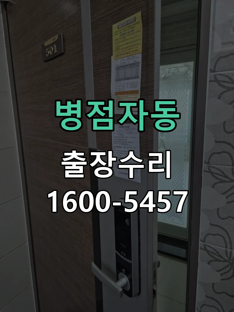 병점자동 본체 분리 및 내부 점검