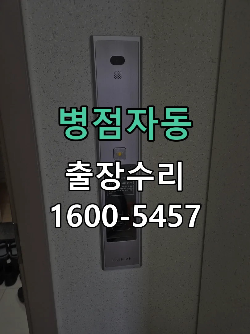 병점자동 배선·접점 정리