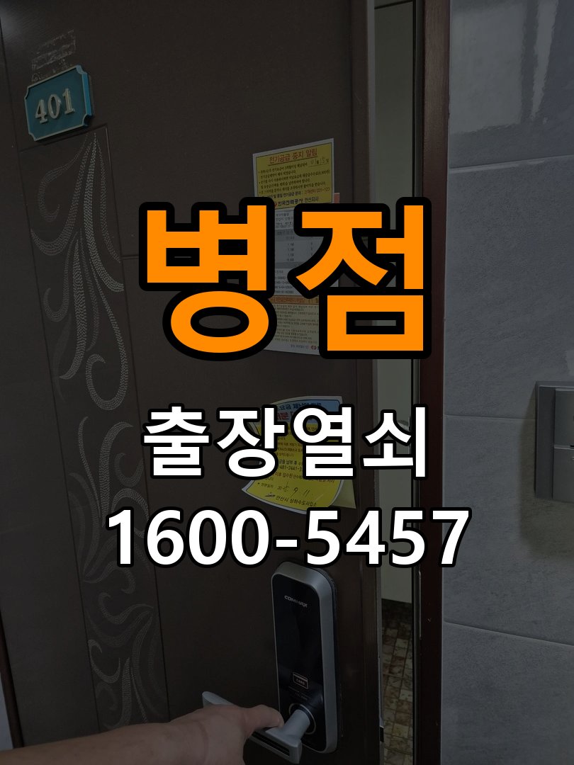 병점열쇠 빌라 도어락 모터 소리만 나고 걸쇠 안 움직이는 증상 해결 참고 사진 1