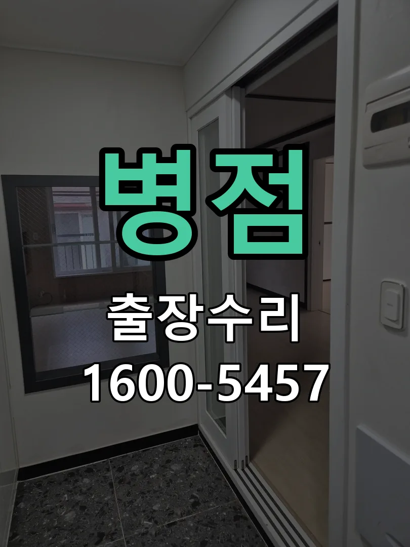 경기 도어락 열쇠 출장 수리