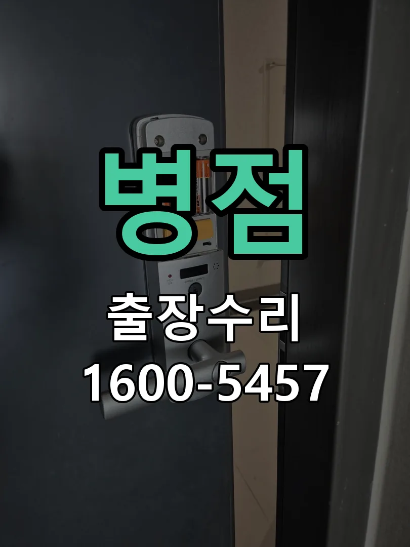경기 현장 도착 후 상태 확인