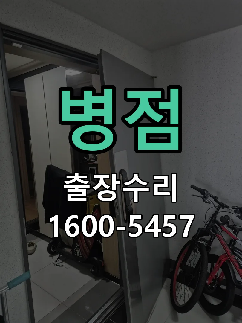 경기 잠금장치 동작 확인
