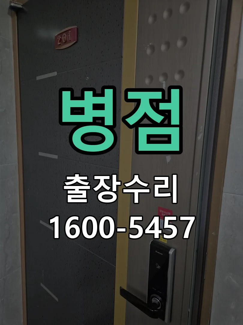 경기 교체 작업 진행