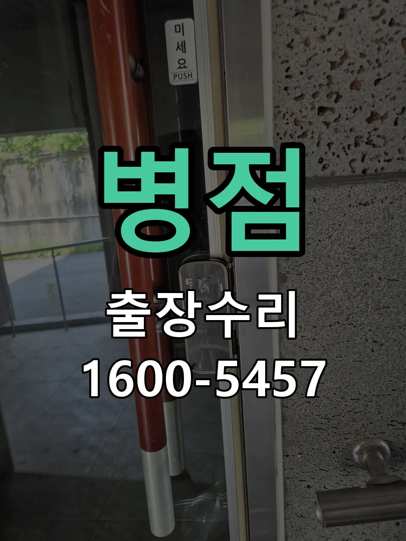 경기 배선·접점 정리