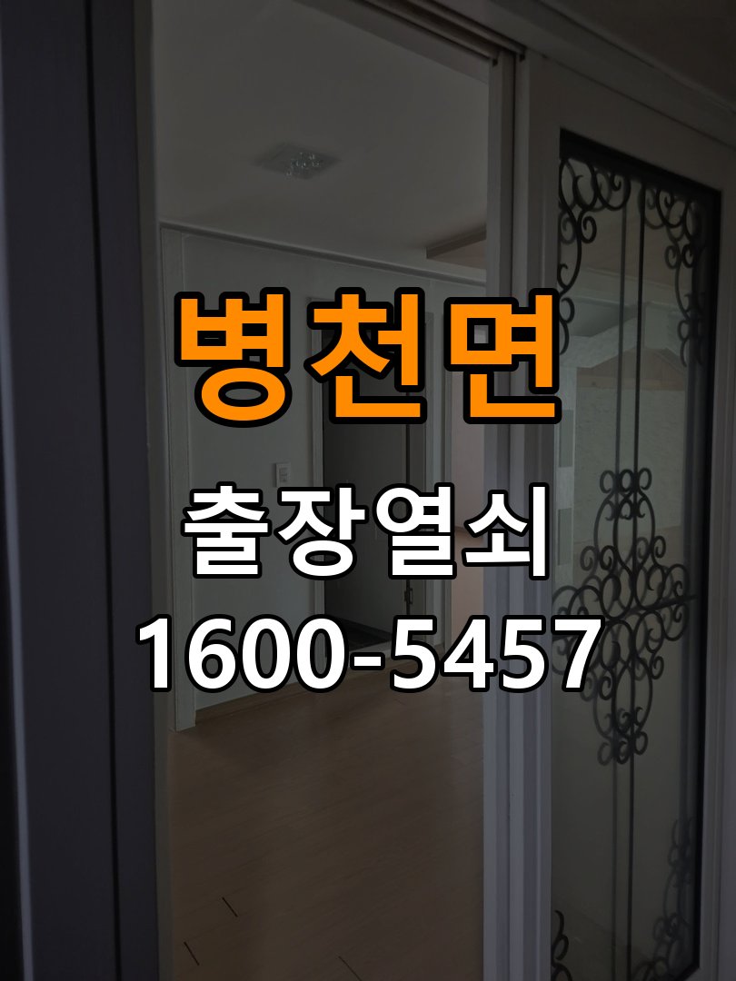 병천면 창고 대문 개폐기 열쇠 고장 교체 주택 대문 개폐기 버튼을 눌러도 문이 열리지 않고 걸림 현장 출장