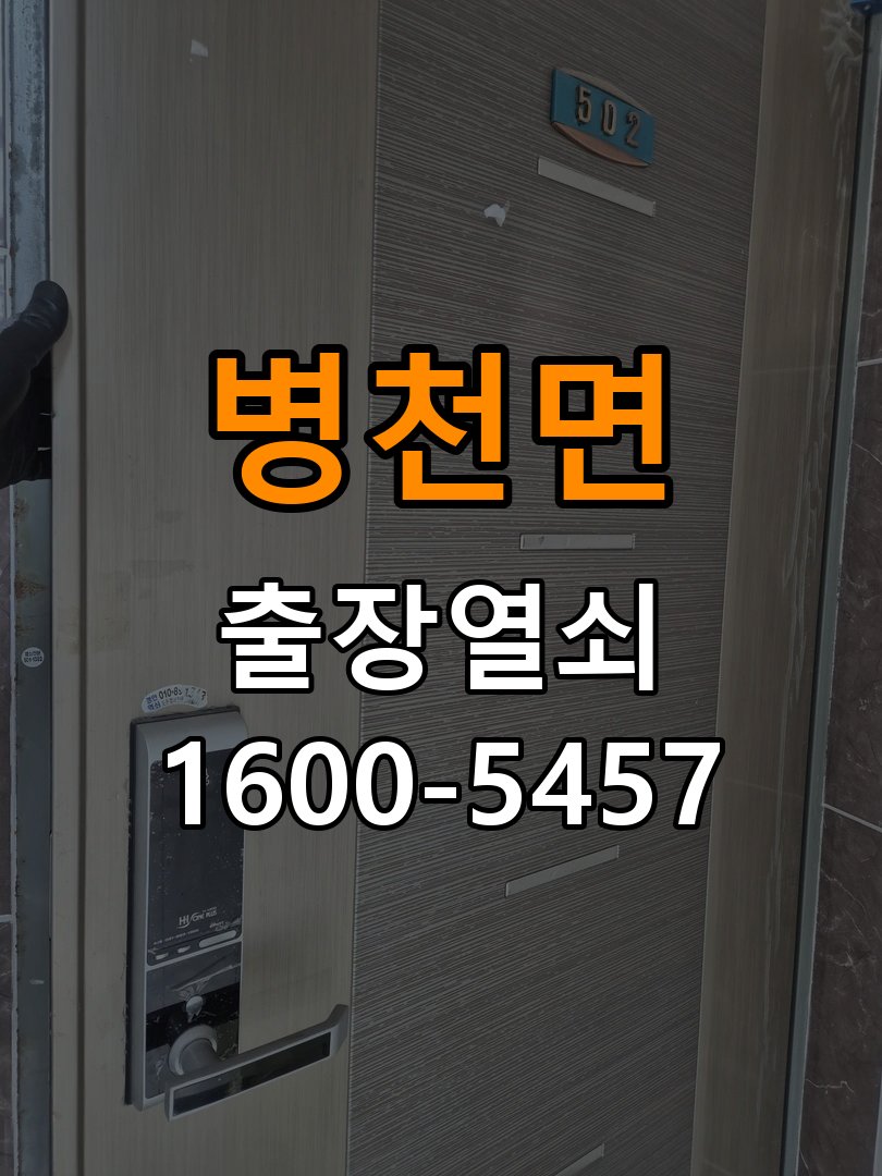 병천면 창고 대문 개폐기 열쇠 고장 교체 작업 완료 후 정상 작동 확인