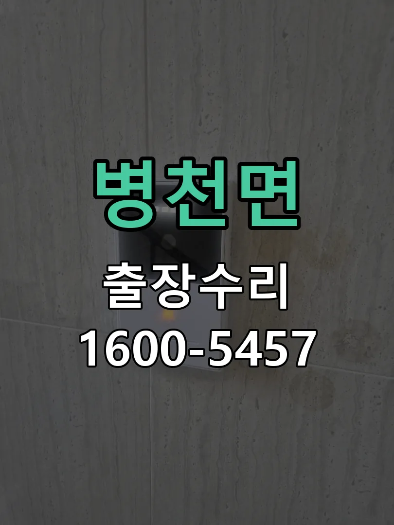 경기 도어락 열쇠 출장 수리