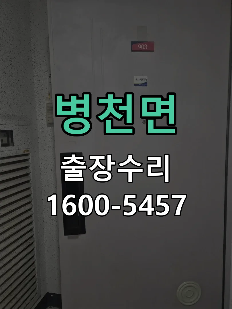 경기 잠금장치 동작 확인