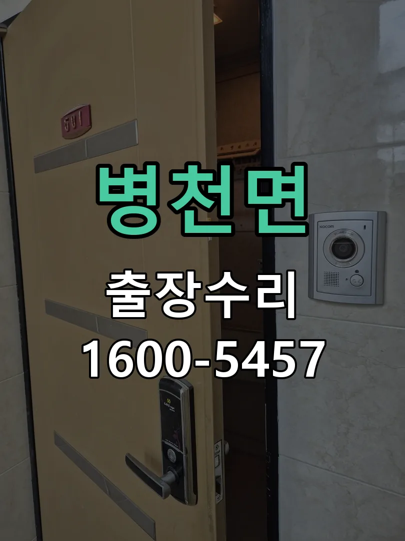 경기 교체 작업 진행