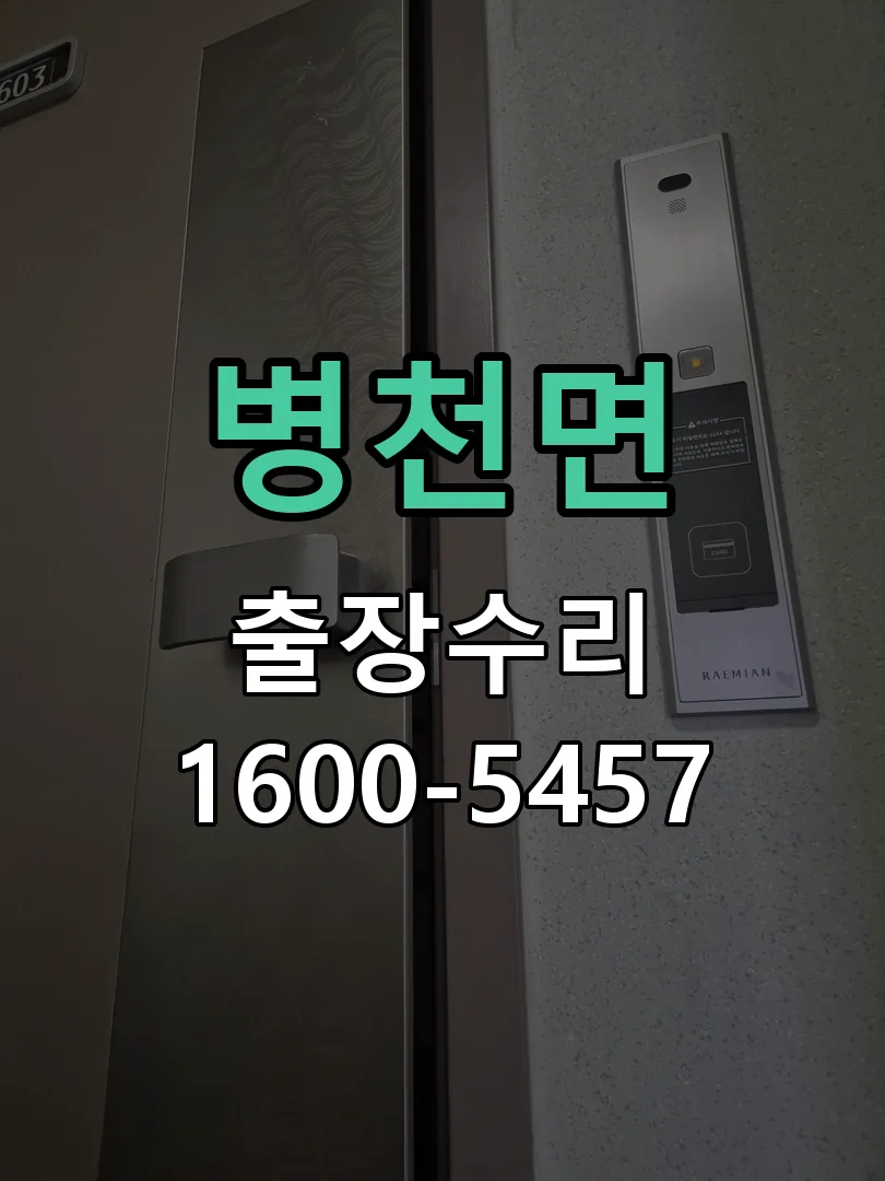 경기 문틀 정렬 확인