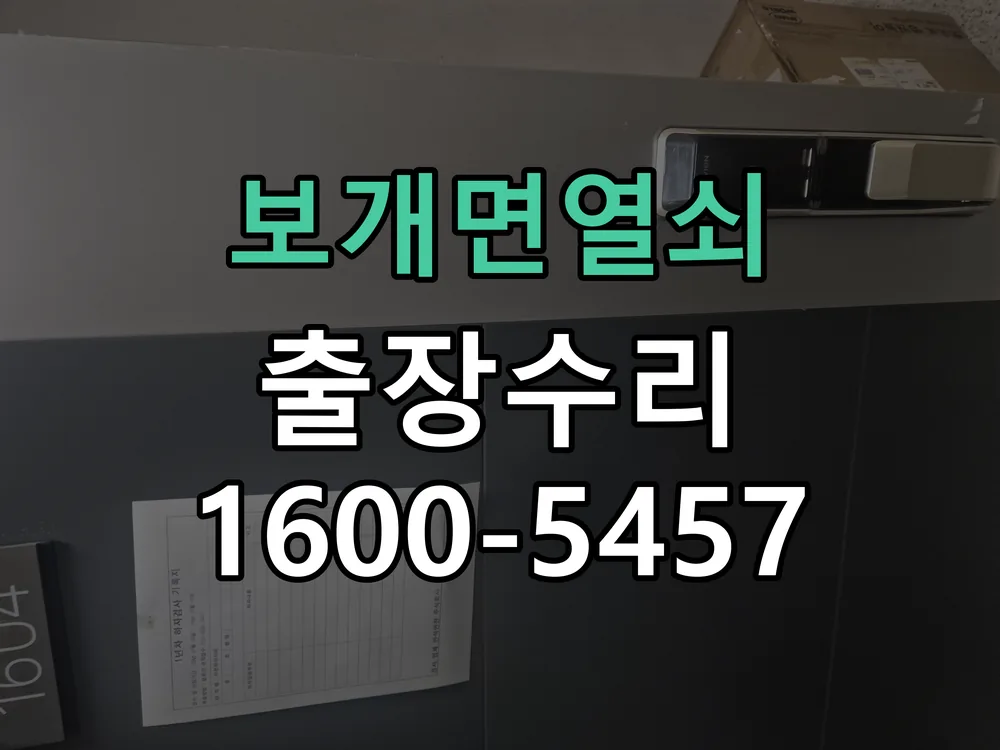 경기 잠금장치 동작 확인