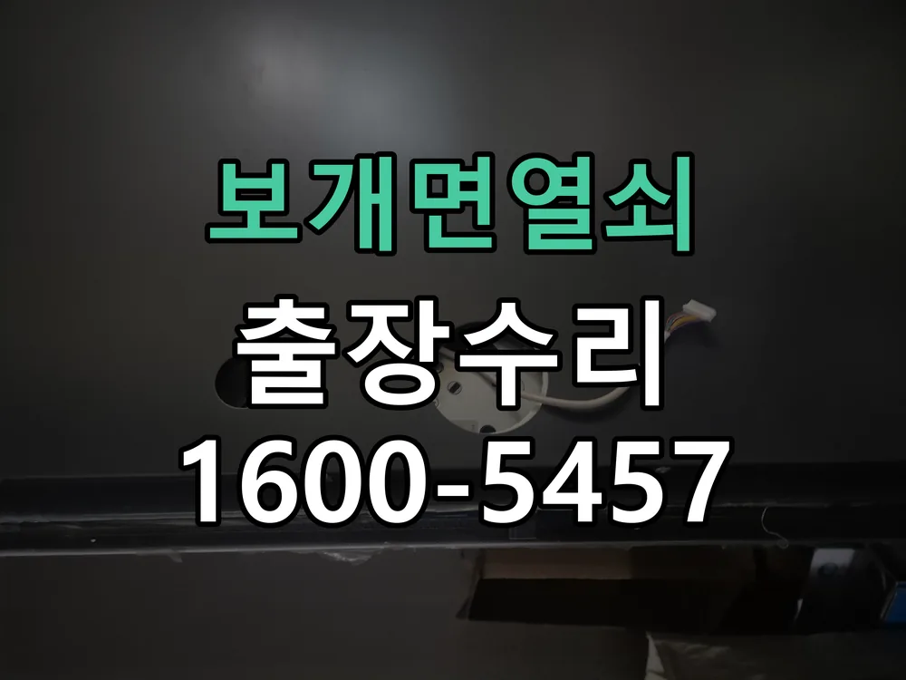 경기 교체 작업 진행