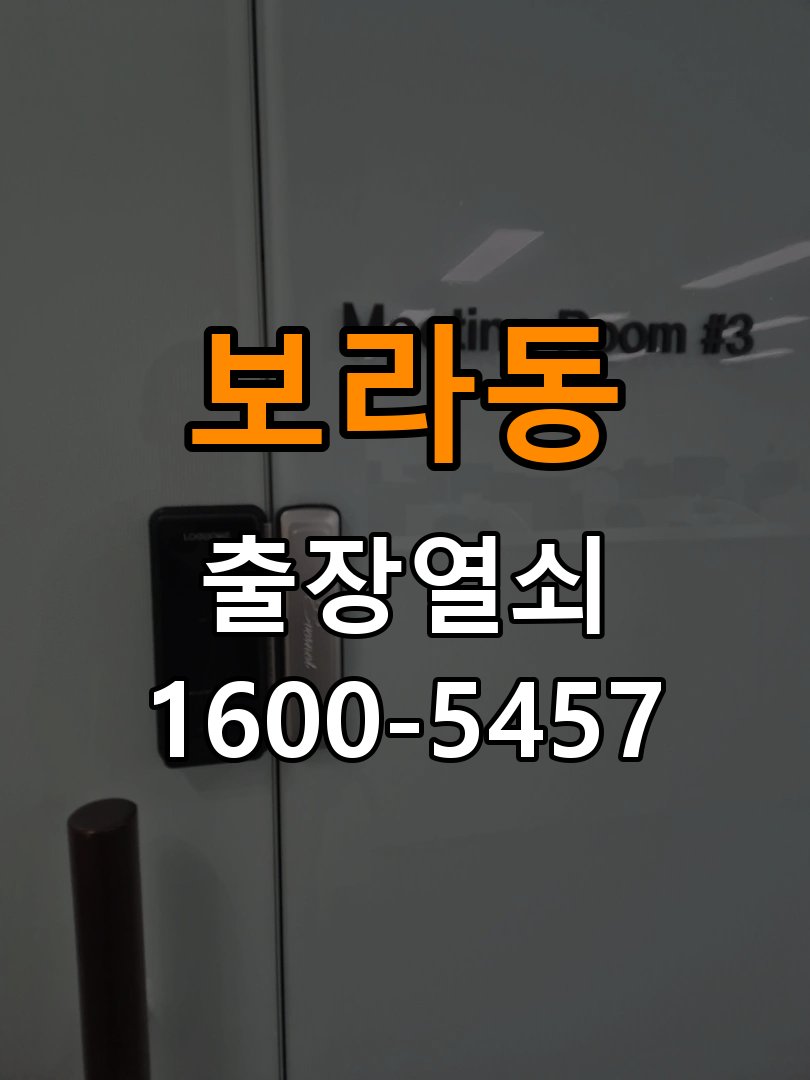 보라동도어락 번호키 출장 설치 24시열쇠 임대주택 두꺼운 문 규격 확인 및 점검 가이드 참고 사진 2