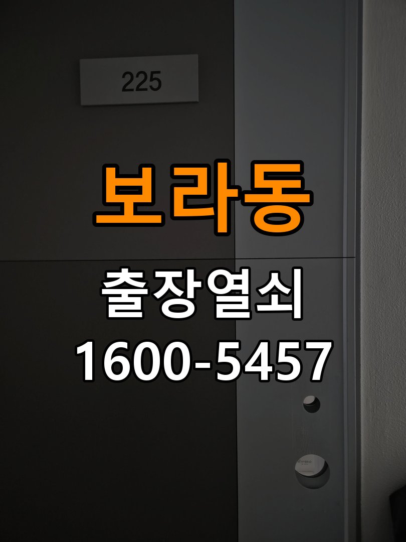 보라동도어락 번호키 출장 설치 24시열쇠 임대주택 두꺼운 문 규격 확인 및 점검 가이드 참고 사진 3