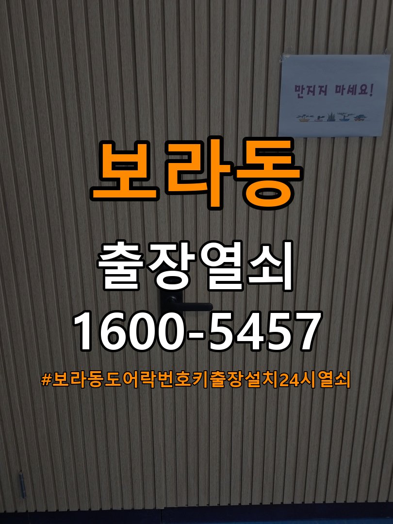 보라동도어락 번호키 출장 설치 24시열쇠 임대주택 두꺼운 문 규격 확인 및 점검 가이드 참고 사진 4