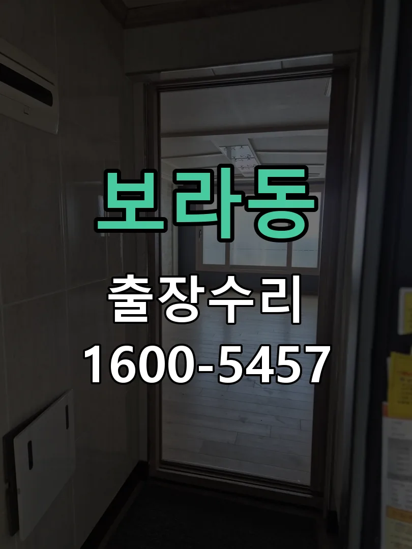 보라동 본체 분리 및 내부 점검