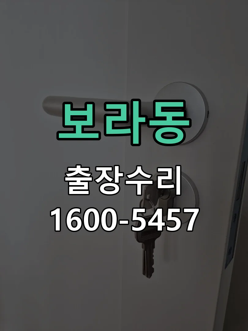 보라동 문틀 정렬 확인