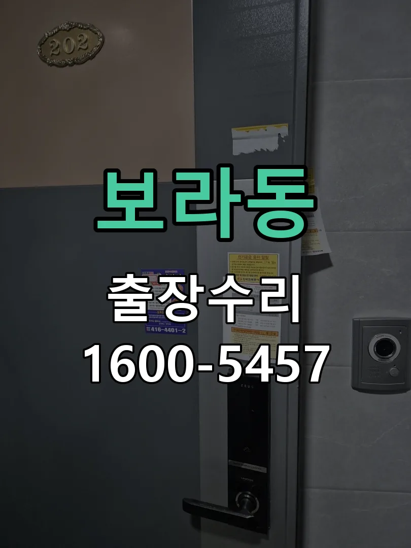 보라동 작업 완료 후 정상 작동 확인