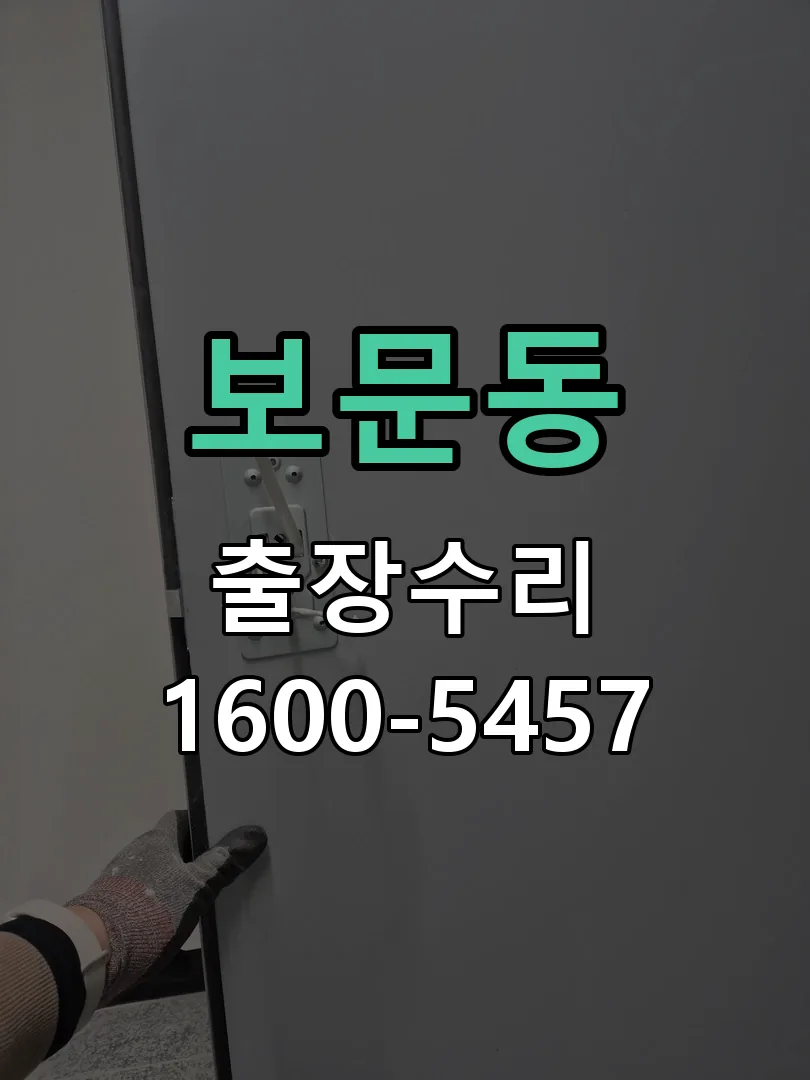 보문동 본체 분리 및 내부 점검