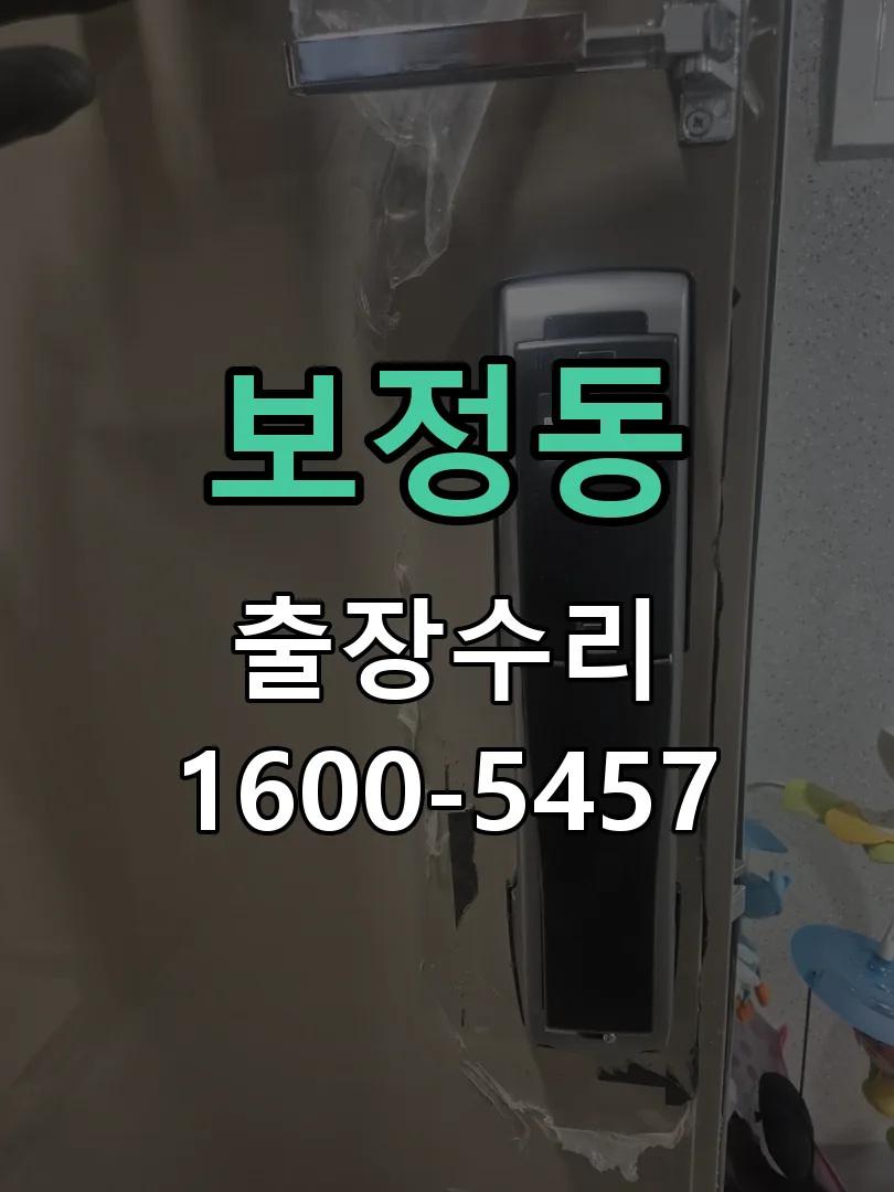 보정동 현장 도착 후 상태 확인