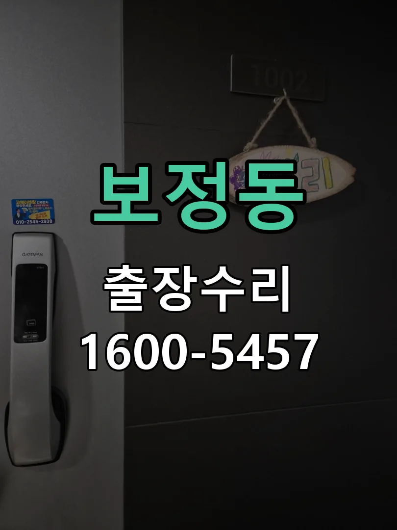 보정동 본체 분리 및 내부 점검