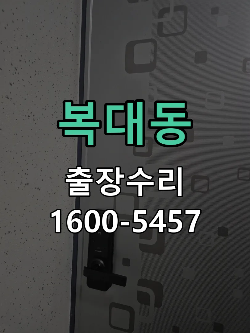 복대동 현장 도착 후 상태 확인